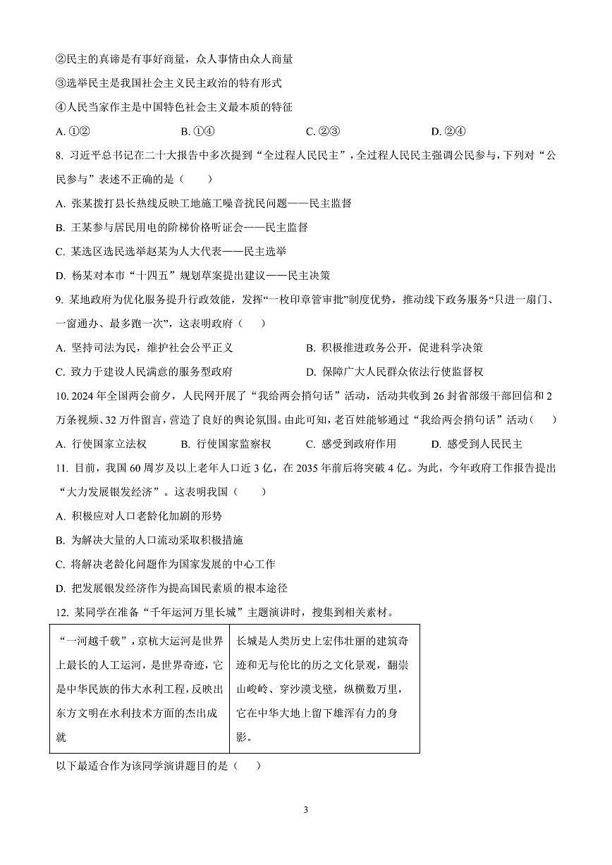 广东省广州市执信中学2024-2025学年九年级下学期开学考试道德与法治试题含答案第3页