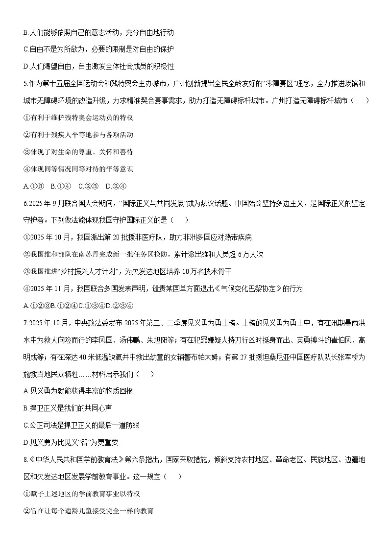 2025-2026学年山东省齐河县三校八年级上学期第二次阶段(月考)性总结道德与法治试卷(学生版)第2页