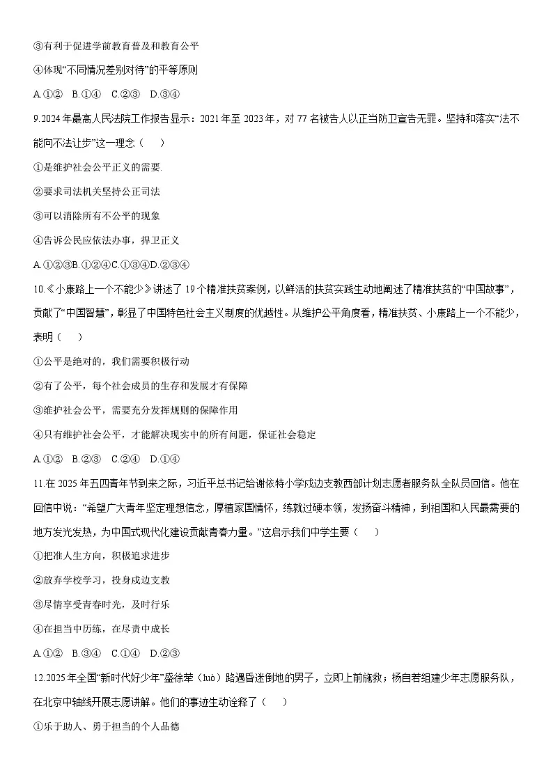 2025-2026学年山东省齐河县三校八年级上学期第二次阶段(月考)性总结道德与法治试卷(学生版)第3页