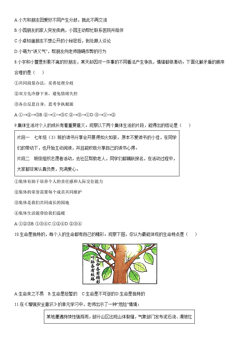 2025-2026学年山西省晋中市寿阳县七年级上学期1月期末道德与法治试卷(学生版)第3页