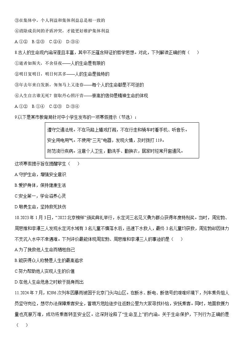 2025-2026学年山东省潍坊市峡山区七年级上学期期末模拟道德与法治试卷(学生版)第3页
