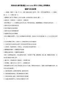 2025-2026学年吉林省长春市宽城区八年级上学期期末道德与法治试卷（学生版）