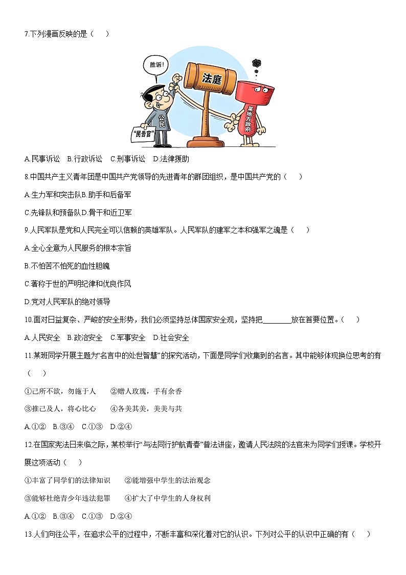 2025-2026学年吉林省长春市宽城区八年级上学期期末道德与法治试卷(学生版)第2页