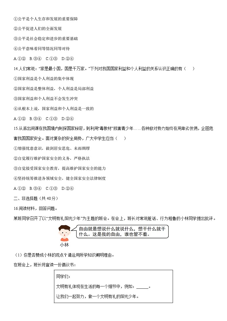 2025-2026学年吉林省长春市宽城区八年级上学期期末道德与法治试卷(学生版)第3页