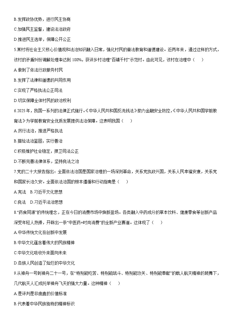 2025-2026学年吉林省四平市伊通满族自治县九年级上学期期末考试道德与法治试卷(学生版)第2页