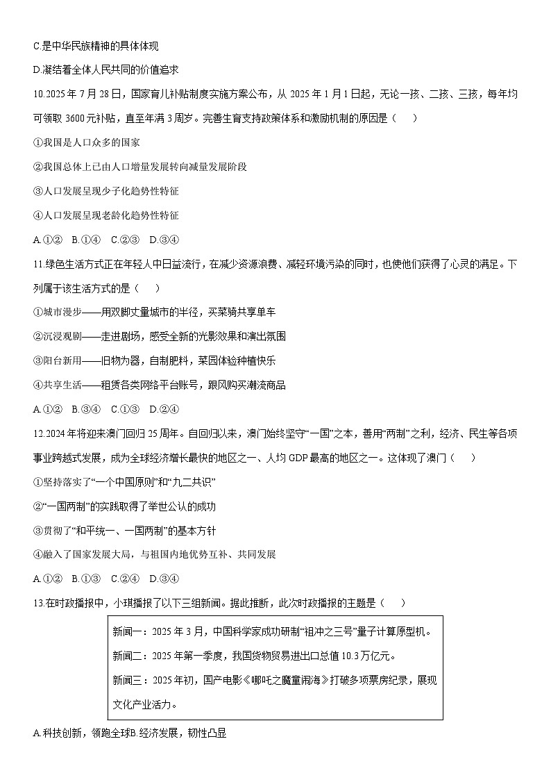 2025-2026学年吉林省四平市伊通满族自治县九年级上学期期末考试道德与法治试卷(学生版)第3页
