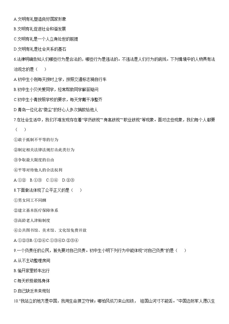 2025-2026学年吉林省吉林市永吉县八年级上学期期末道德与法治试卷(学生版)第2页