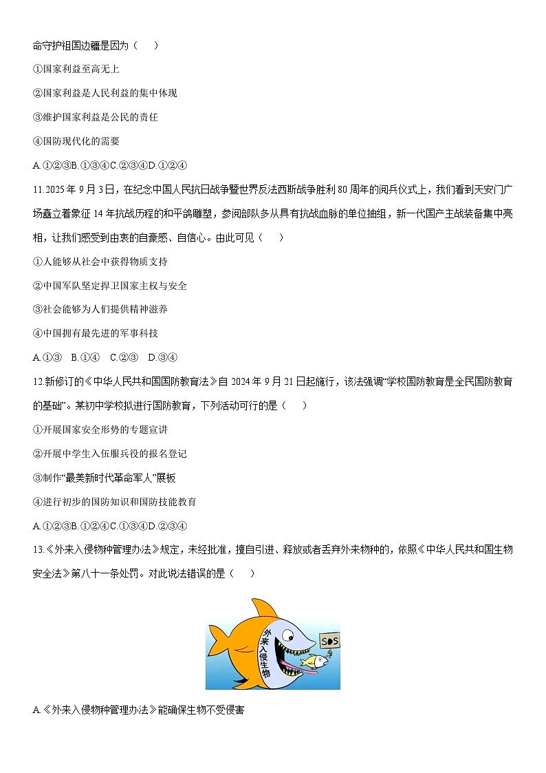 2025-2026学年吉林省吉林市永吉县八年级上学期期末道德与法治试卷(学生版)第3页