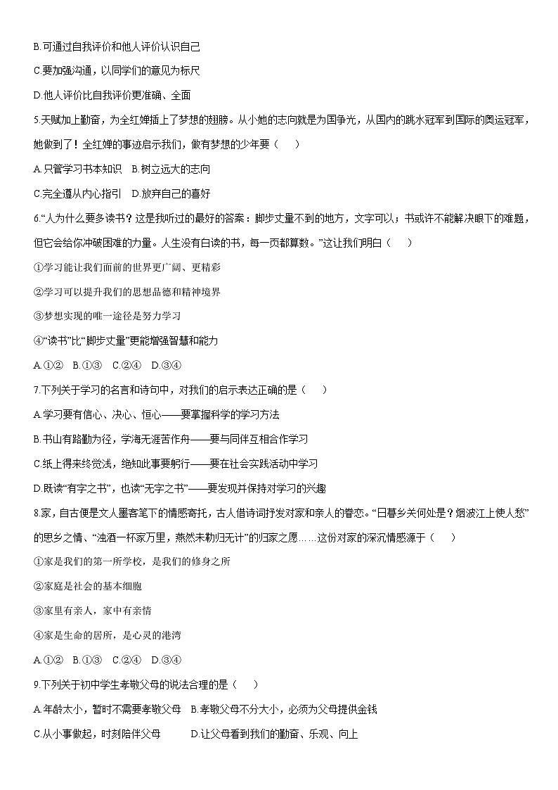 2025-2026学年内蒙古自治区呼伦贝尔市扎兰屯市七年级上学期1月期末道德与法治试卷(学生版)第2页