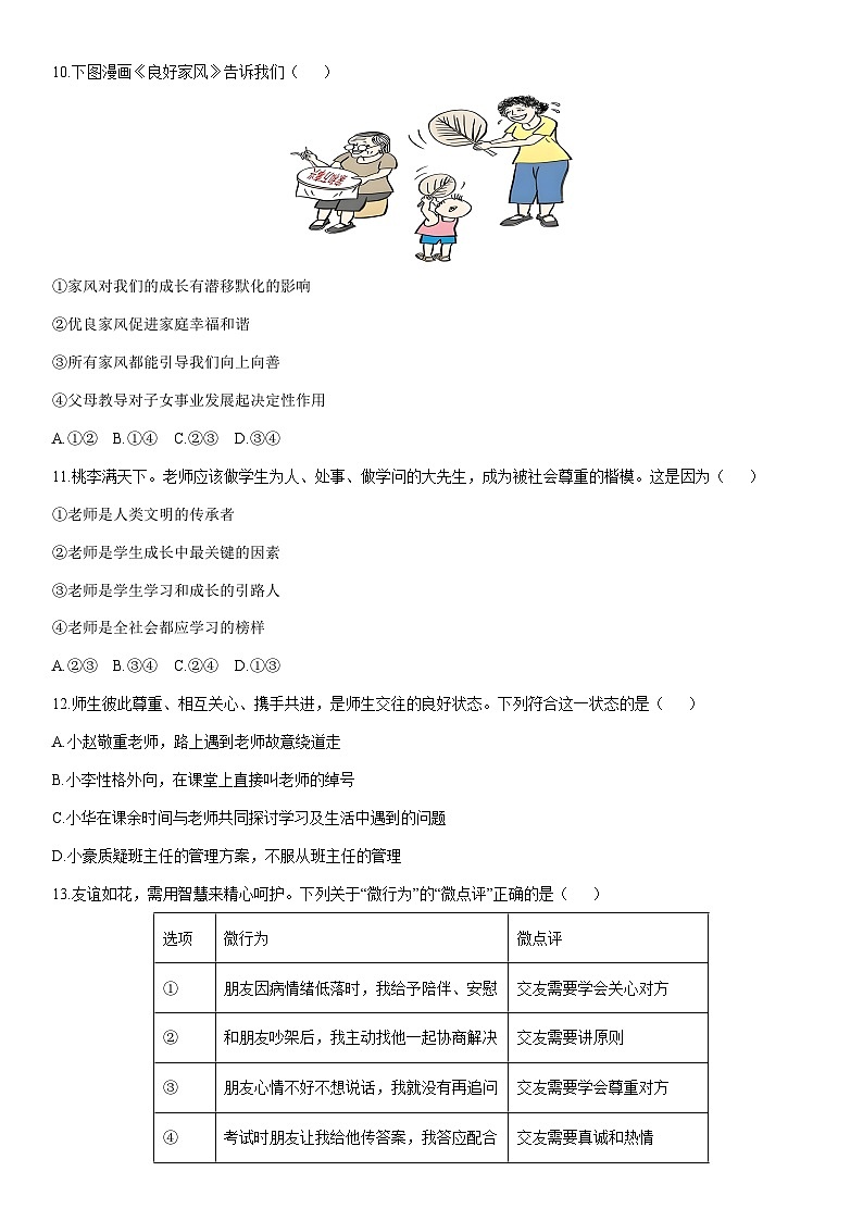 2025-2026学年内蒙古自治区呼伦贝尔市扎兰屯市七年级上学期1月期末道德与法治试卷(学生版)第3页