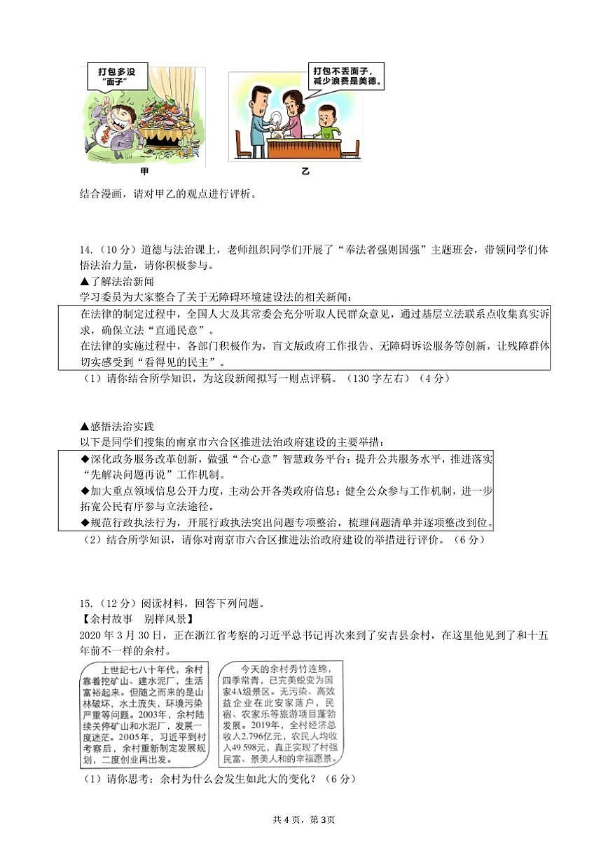 2025-2026学年安徽省安庆市太湖县上学期九年级道德与法治期末(含答案)试卷第3页