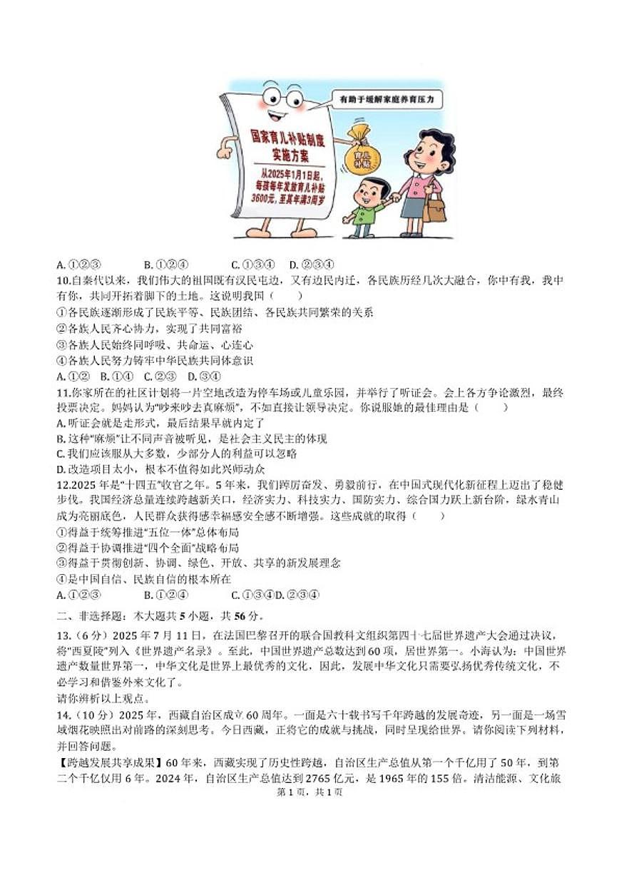 2025-2026学年安徽省安庆市宿松县部分学校九年级上学期2月期末道德与法治(含答案)试卷第3页