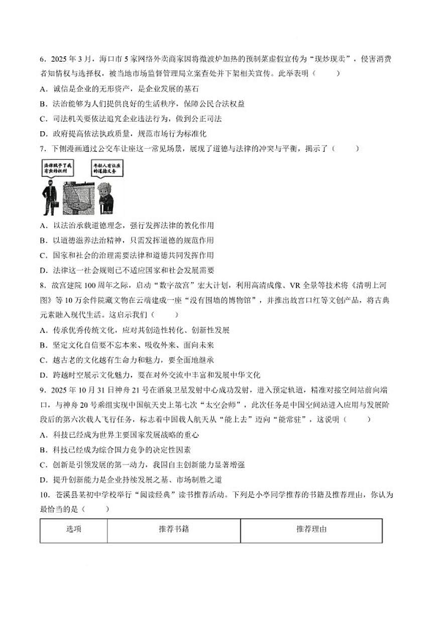 2026届四川省广元市苍溪县九年级上学期1月期末考试道德与法治试卷(含答案)第2页