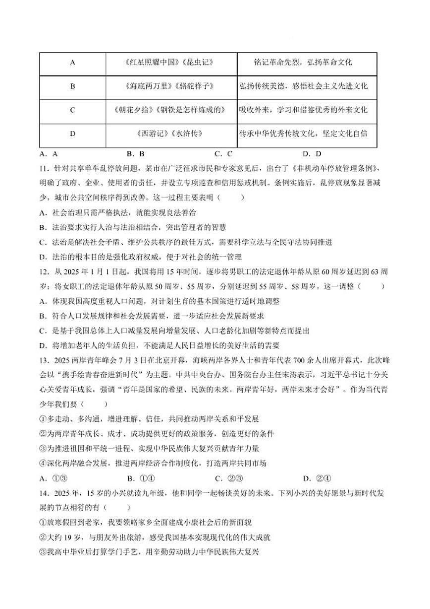 2026届四川省广元市苍溪县九年级上学期1月期末考试道德与法治试卷(含答案)第3页