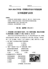 山西省晋中市2025-2026学年上学期九年级期末道德与法治试卷含答案