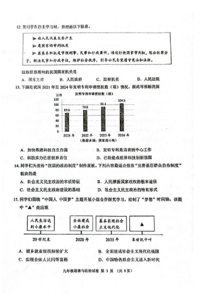 2025-2026学年辽宁省锦州市九上期末道法(含答案)试卷第3页
