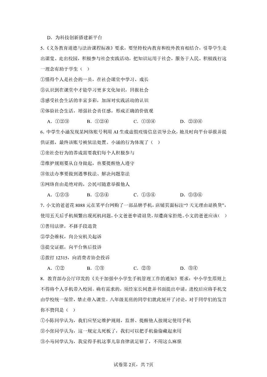 2025-2026学年甘肃省武威第二十中学八年级道德与法治上册期末(含答案)试卷第2页