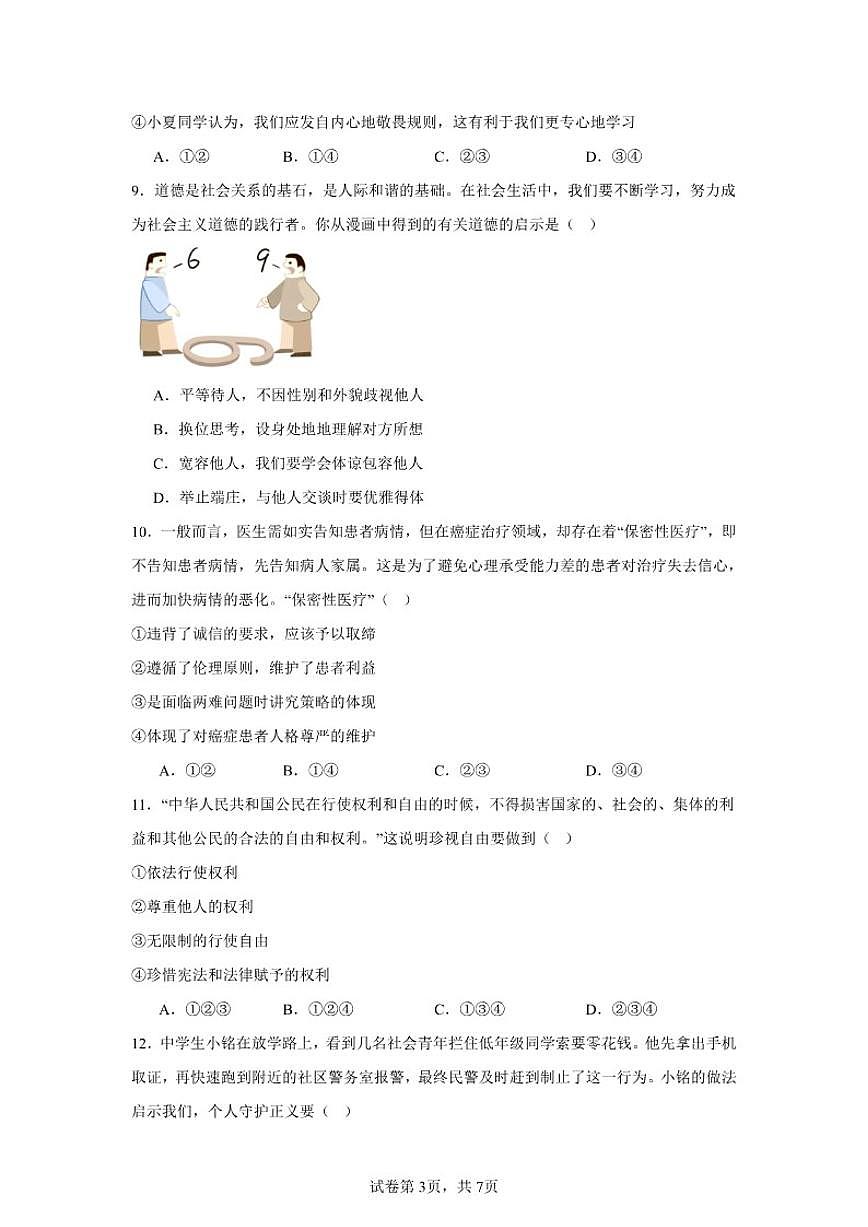 2025-2026学年甘肃省武威第二十中学八年级道德与法治上册期末(含答案)试卷第3页