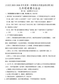 山西省晋中市太谷区2025-2026年九年级上道德与法治期末(含答案)试卷
