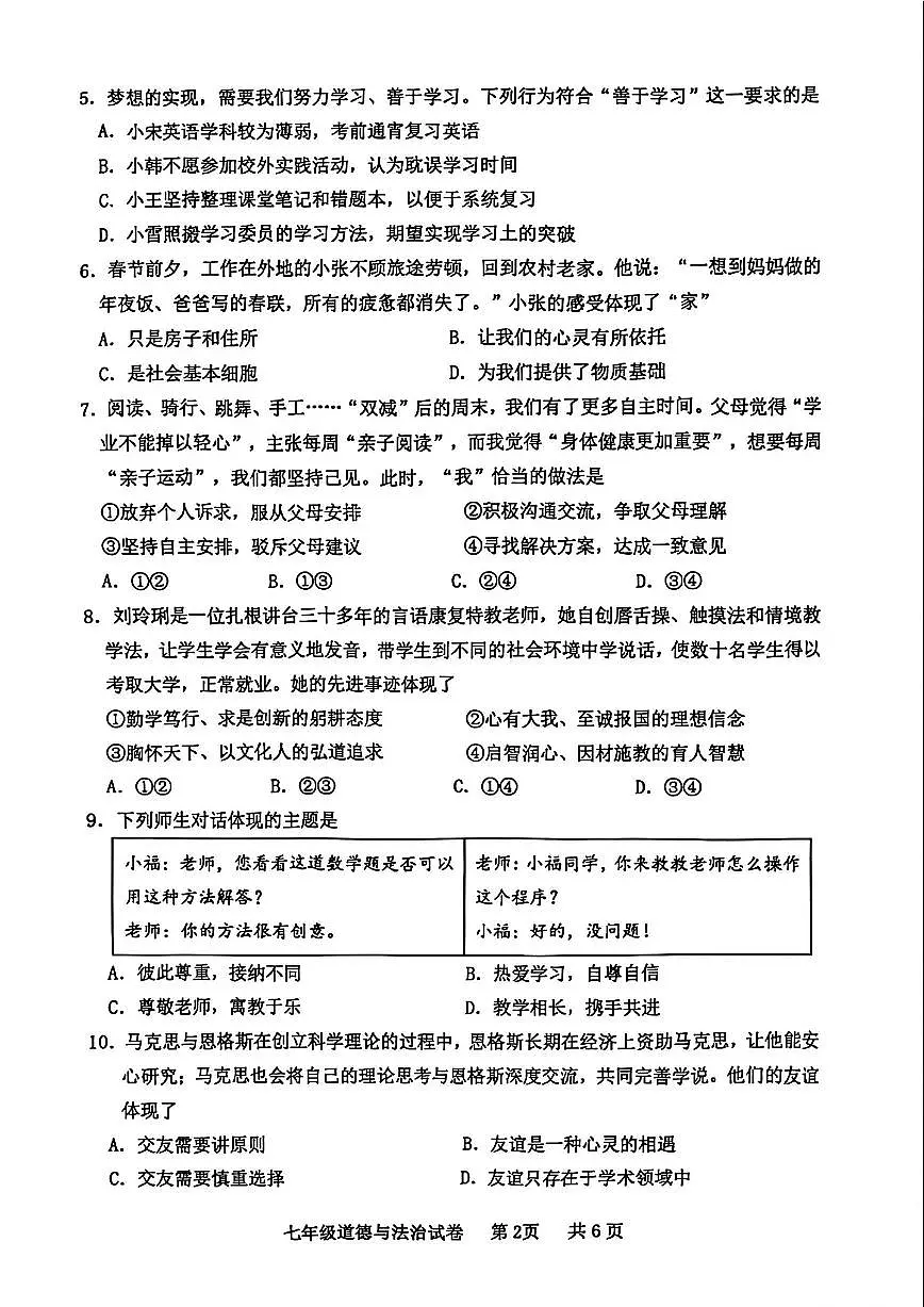 2025-2026学年广东省茂名化州市中垌中学上学期期末七年级道德与法治(PDF版,含答案)试卷第2页