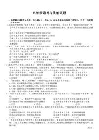 2025-2026学年安徽省亳州市蒙城县八年级上学期2月期末道德与法治试题（含答案）