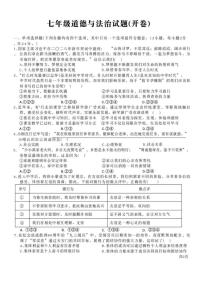 2025-2026学年安徽亳州市蒙城县七年级上学期2月期末道德与法治试题（含答案）