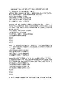 2025-2026学年山东省青岛市九年级（上）期末道德与法治试卷（含答案）