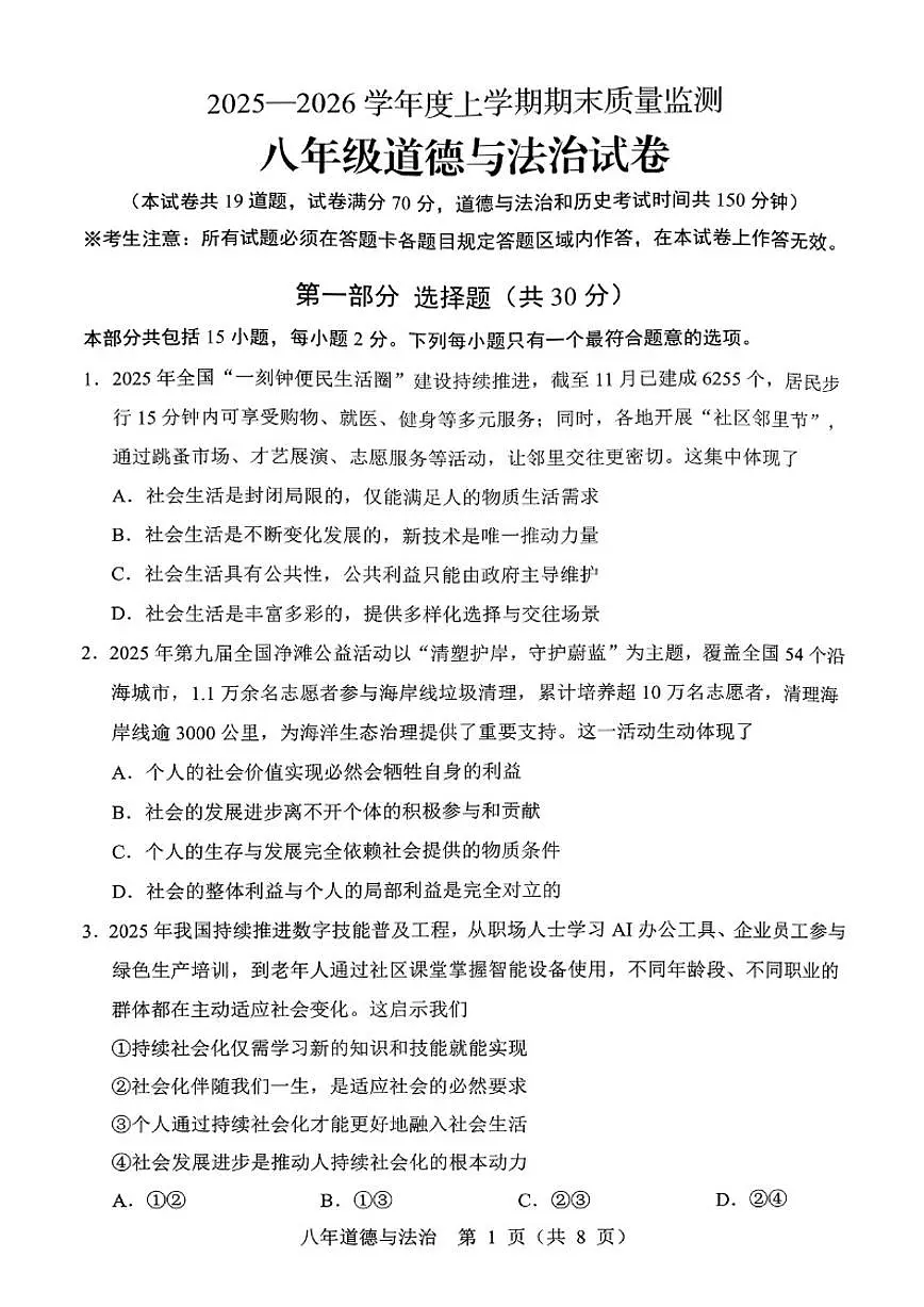 2025-2026学年辽宁省辽阳市八上期末道法(含答案)试卷第1页