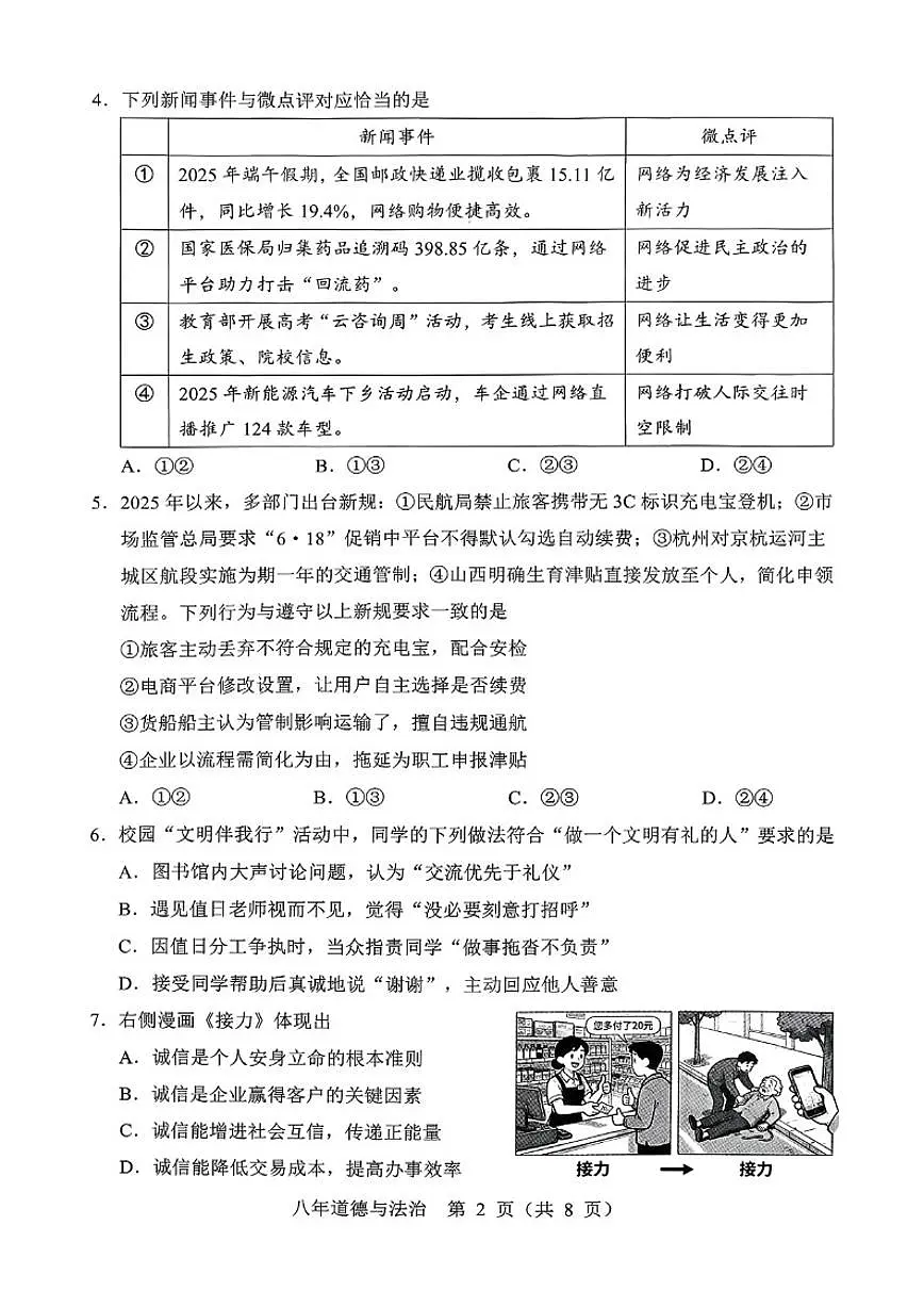 2025-2026学年辽宁省辽阳市八上期末道法(含答案)试卷第2页