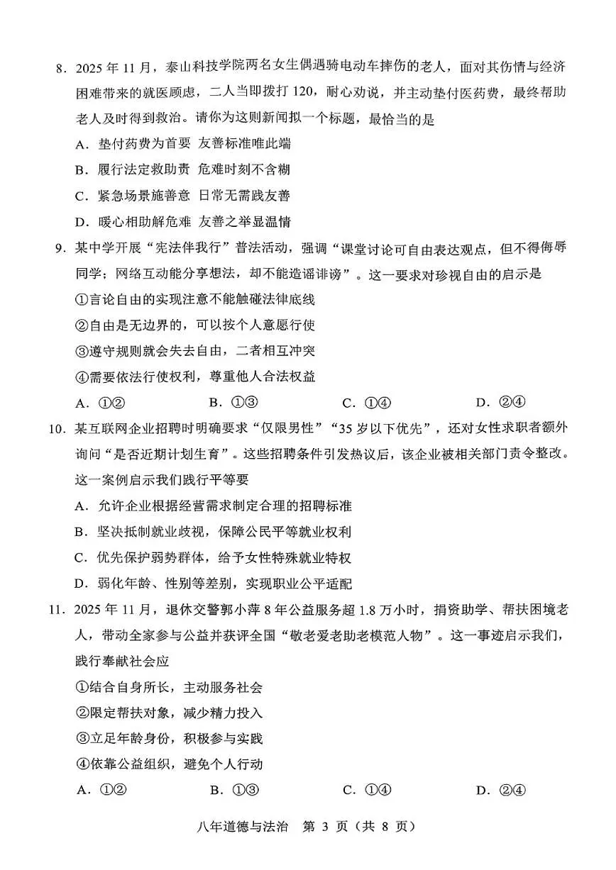 2025-2026学年辽宁省辽阳市八上期末道法(含答案)试卷第3页