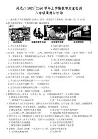 2025-2026学年吉林省延边朝鲜族自治州八年级上学期1月期末道德与法治（含答案）试卷