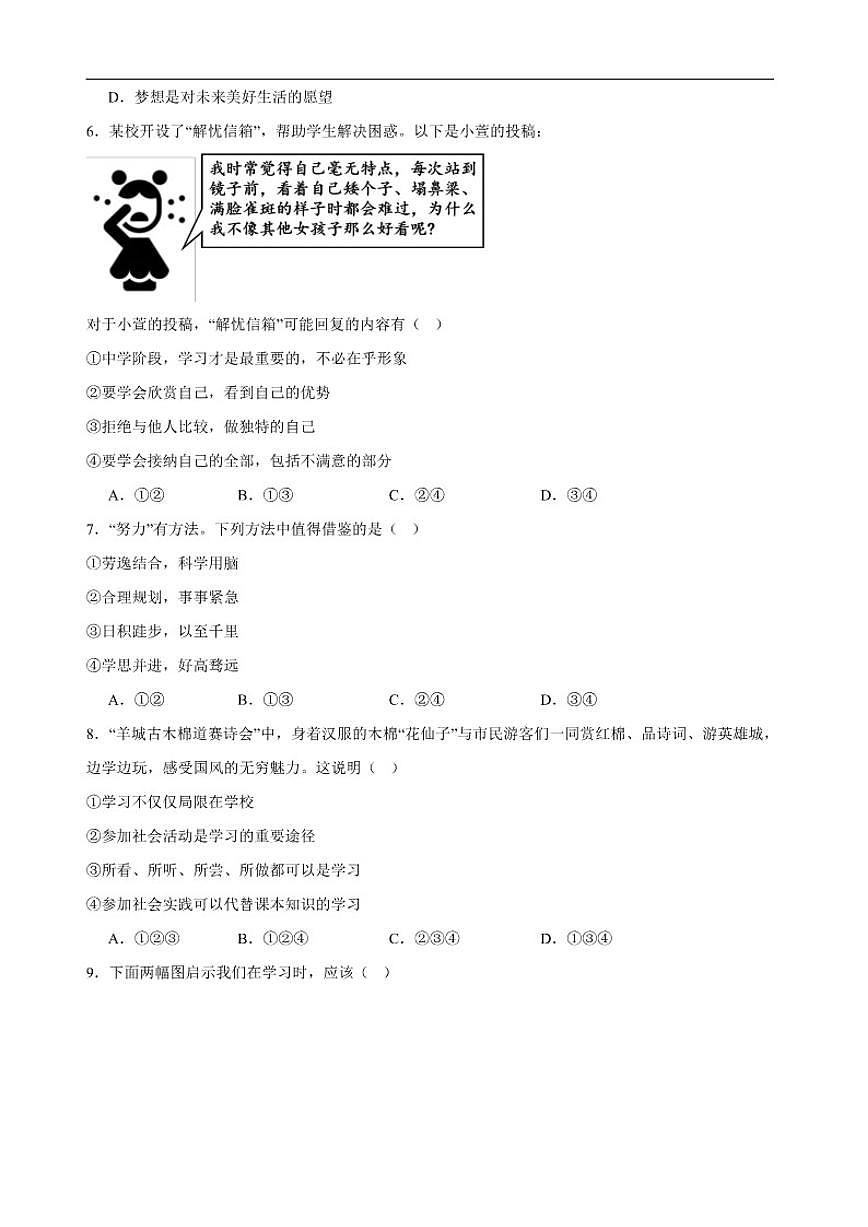 2025-2026学年广东省湛江市雷州市第八中学教育集团七年级上学期12月联考道德与法治试题(含答案)第2页