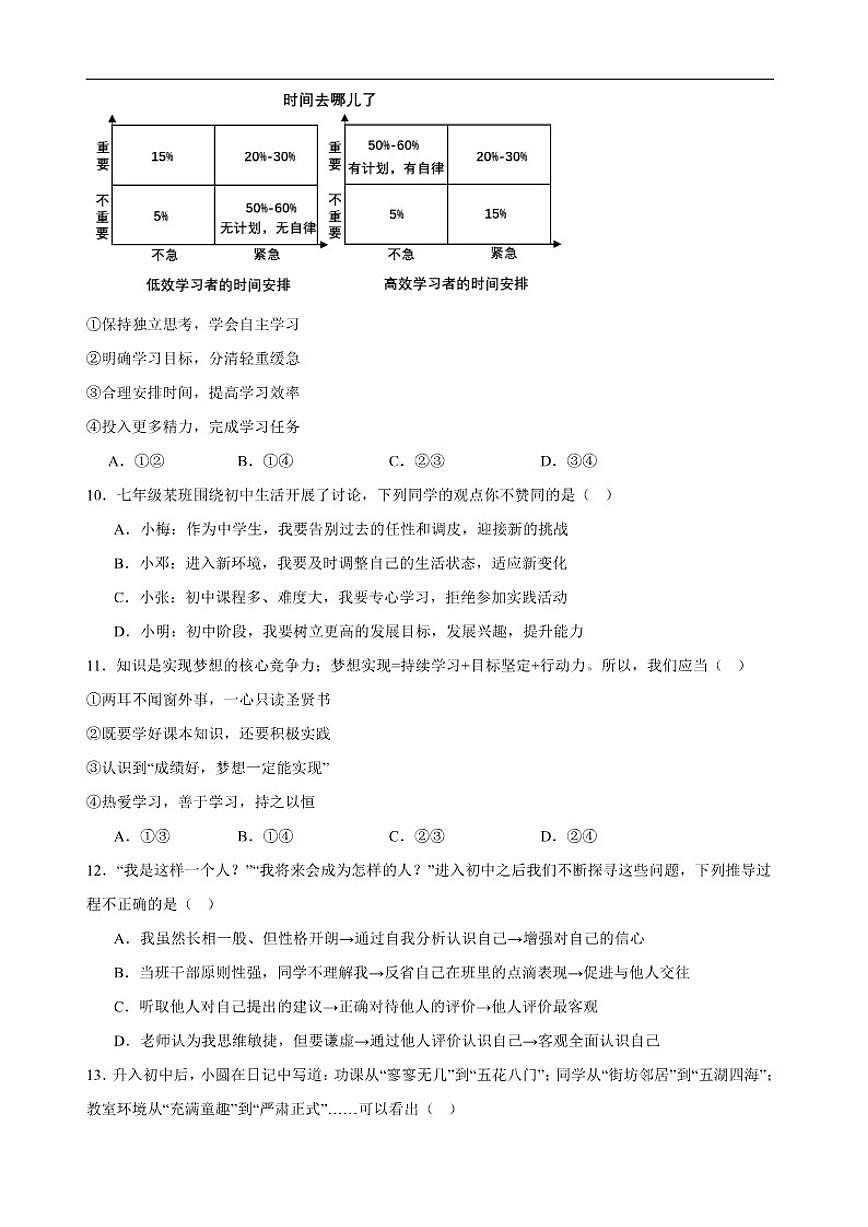 2025-2026学年广东省湛江市雷州市第八中学教育集团七年级上学期12月联考道德与法治试题(含答案)第3页