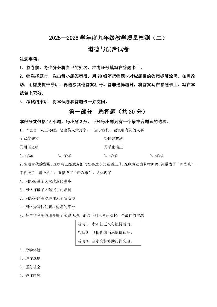 辽宁省抚顺市望花区2026届九年级上学期12月月考道德与法治(含答案)试卷第1页