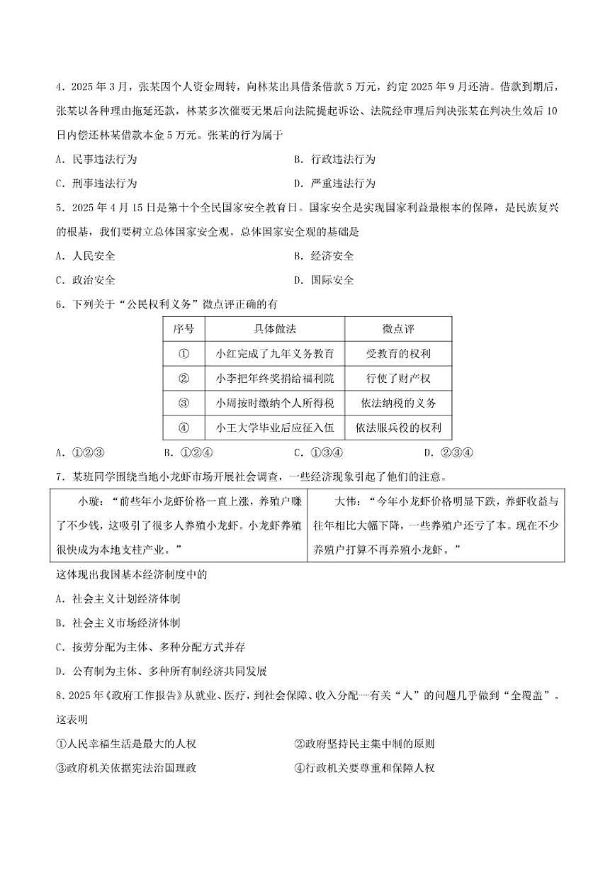 辽宁省抚顺市望花区2026届九年级上学期12月月考道德与法治(含答案)试卷第2页