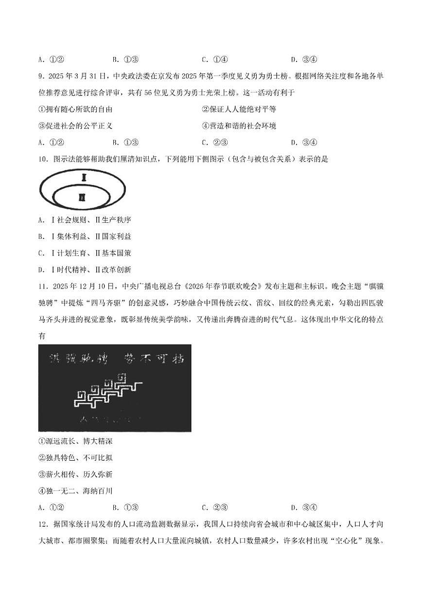 辽宁省抚顺市望花区2026届九年级上学期12月月考道德与法治(含答案)试卷第3页