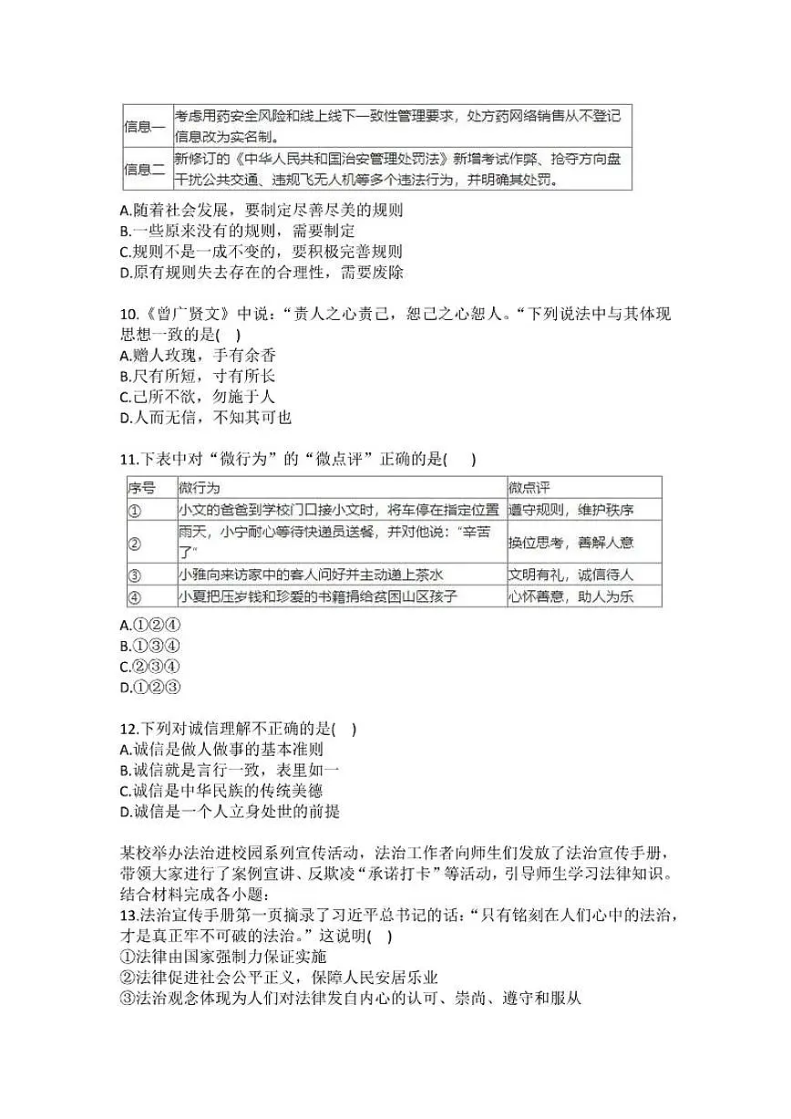 2025-2026学年天津四十五中八年级(上)月考道德与法治(12月份)(含答案)试卷第3页
