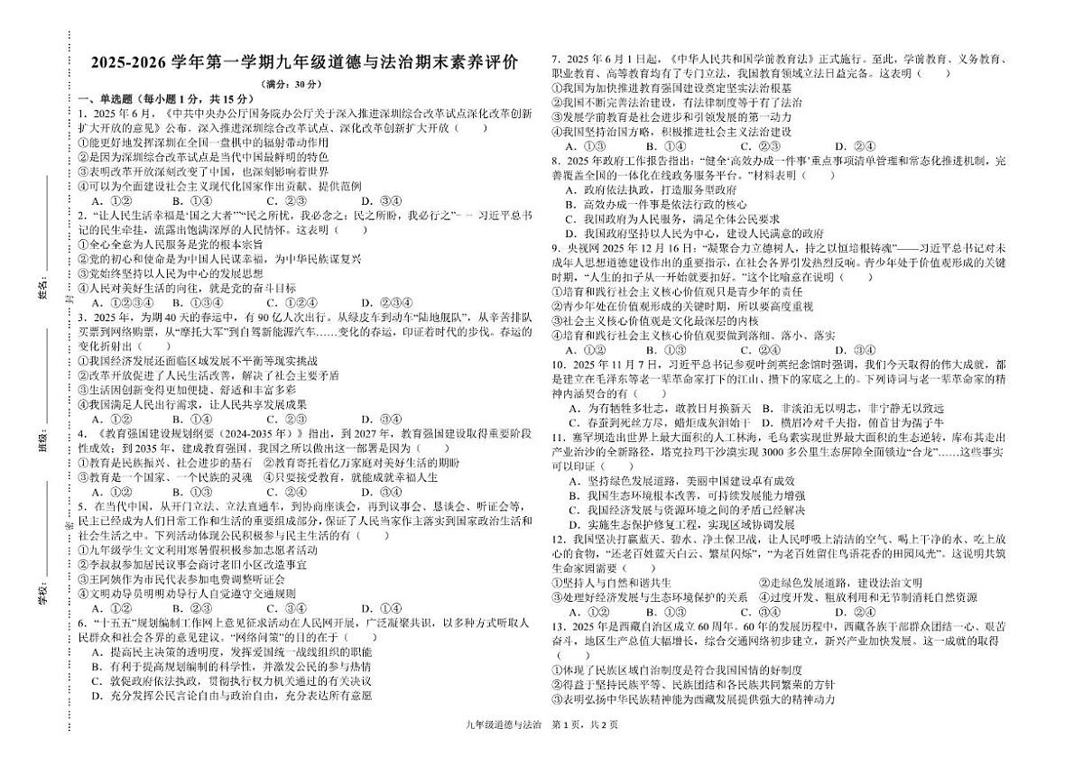 2025-2026学年甘肃省武威第二十中学九年级上道德与法治部编版期末试卷(含答案)第1页