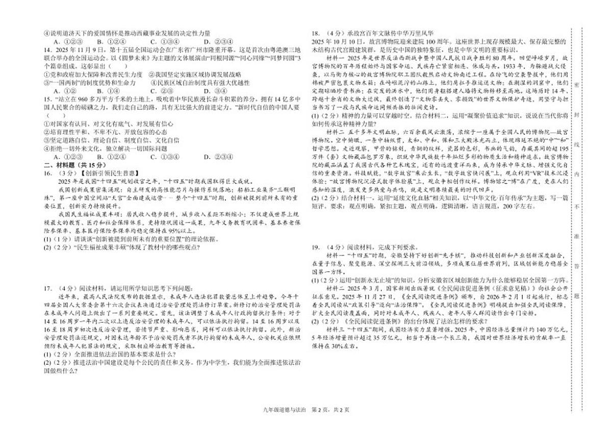 2025-2026学年甘肃省武威第二十中学九年级上道德与法治部编版期末试卷(含答案)第2页