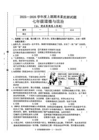 2025-2026学年河南省驻马店市泌阳县七年级上学期1月期末道德与法治试题（含答案）