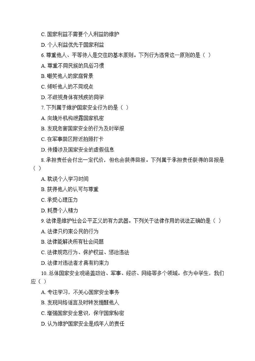 2025年秋统编版(新教材)初中道德与法治八年级上册期末综合测试卷(含答案)第2页