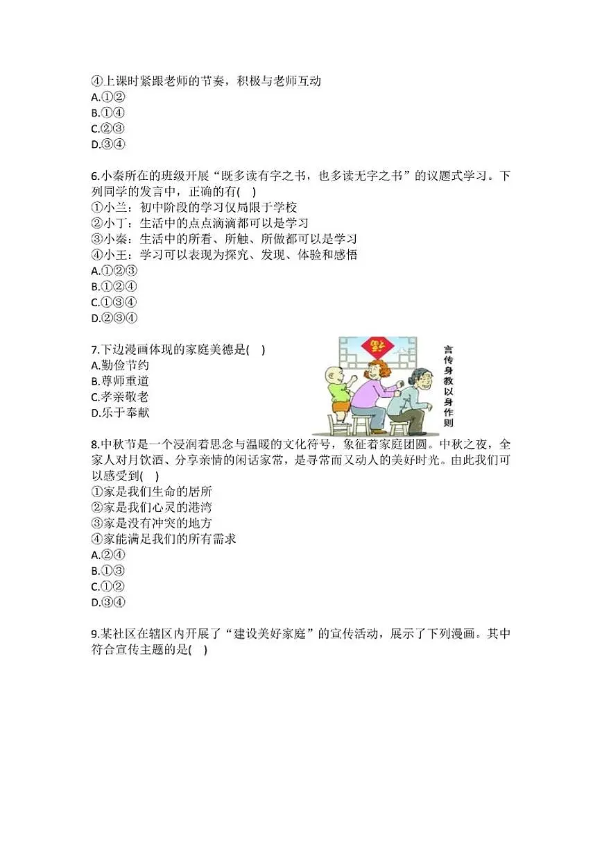 2024-2025学年云南省昭通市巧家县七年级(上)期末道德与法治试卷(含答案)第2页
