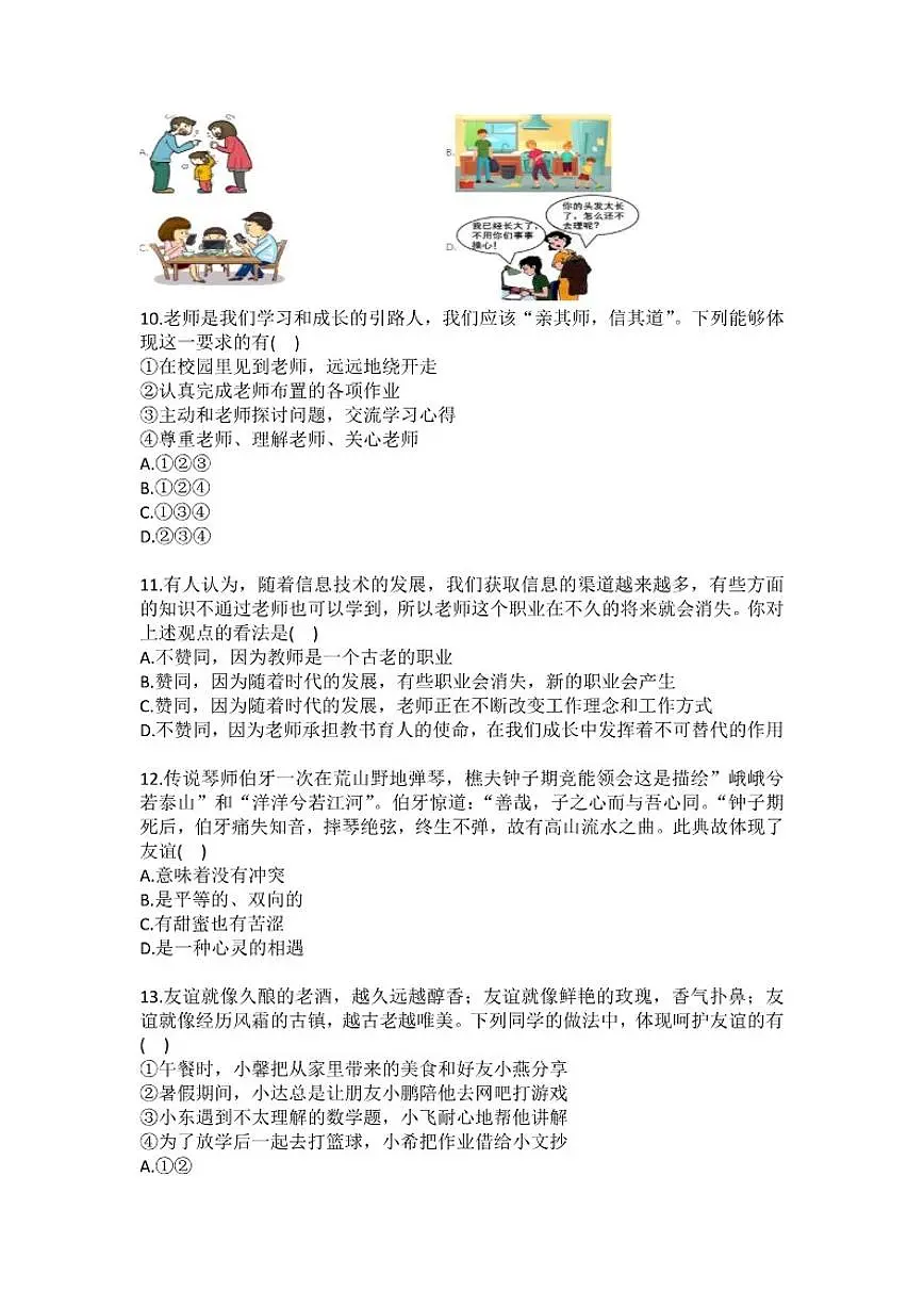 2024-2025学年云南省昭通市巧家县七年级(上)期末道德与法治试卷(含答案)第3页