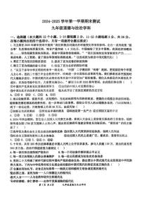 2024-2025学年河北省石家庄市第四十四中学九年级上学期期末道德与法治试卷（含答案）
