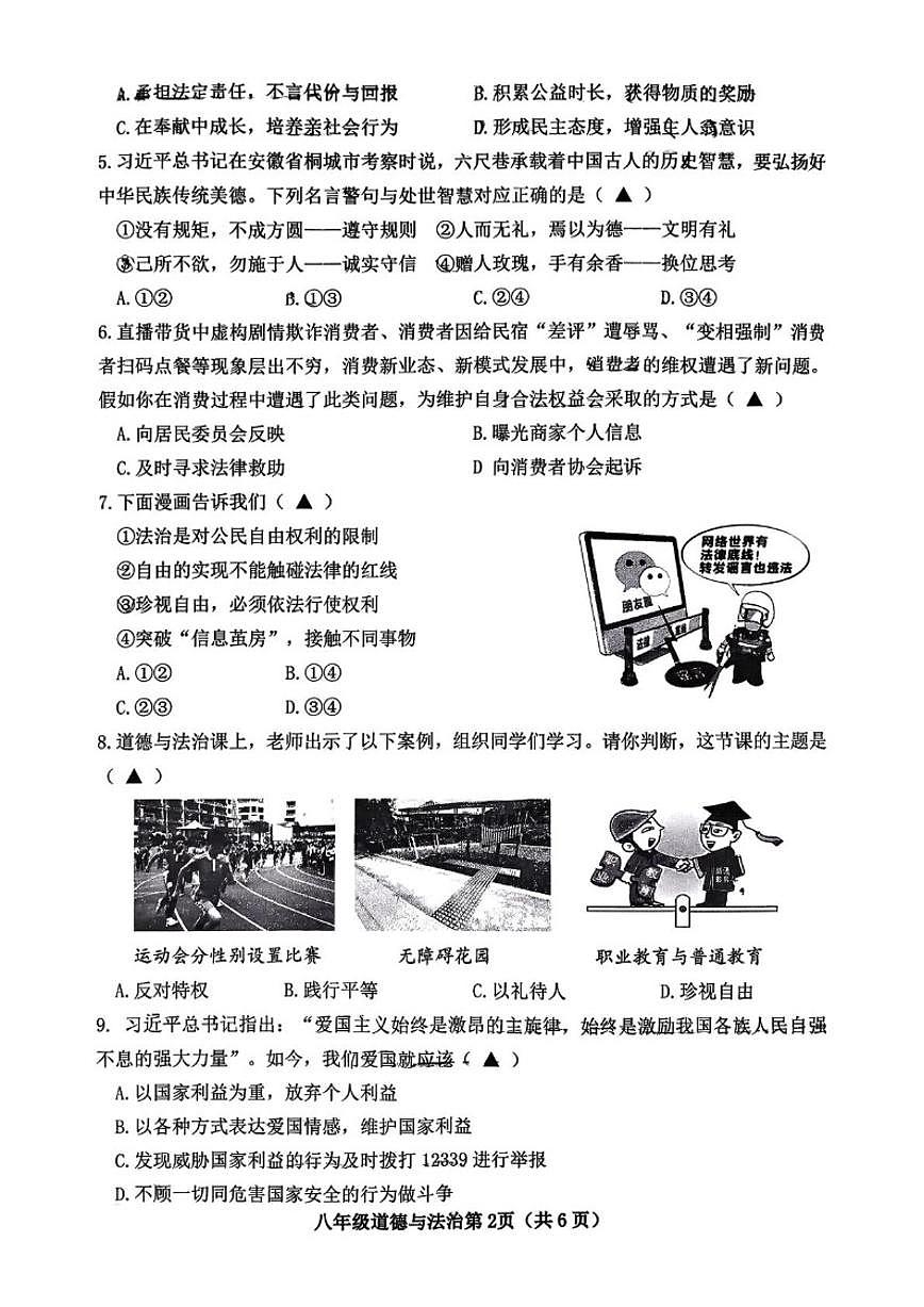 2025-2026学年山西省晋中市太谷区八年级上学期1月期末道德与法治试题(含答案)第2页