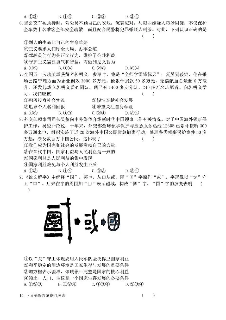 河南省平顶山市鲁山县第七教研区2025-2026上学期期末联考八年级道德与法治试卷(含答案)第2页