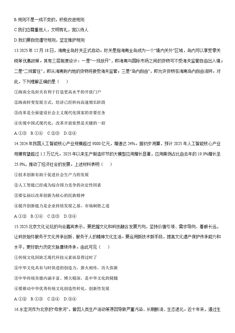 2025-2026学年北京市大兴区九年级上学期期末道德与法治试卷(学生版)第2页