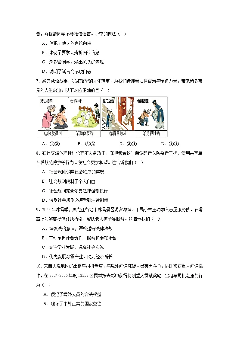 2026年黑龙江龙东地区初中学业水平调研测试道德与法治试卷(附答案解析)第2页