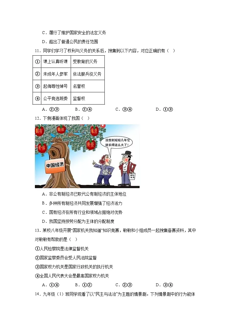 2026年黑龙江龙东地区初中学业水平调研测试道德与法治试卷(附答案解析)第3页