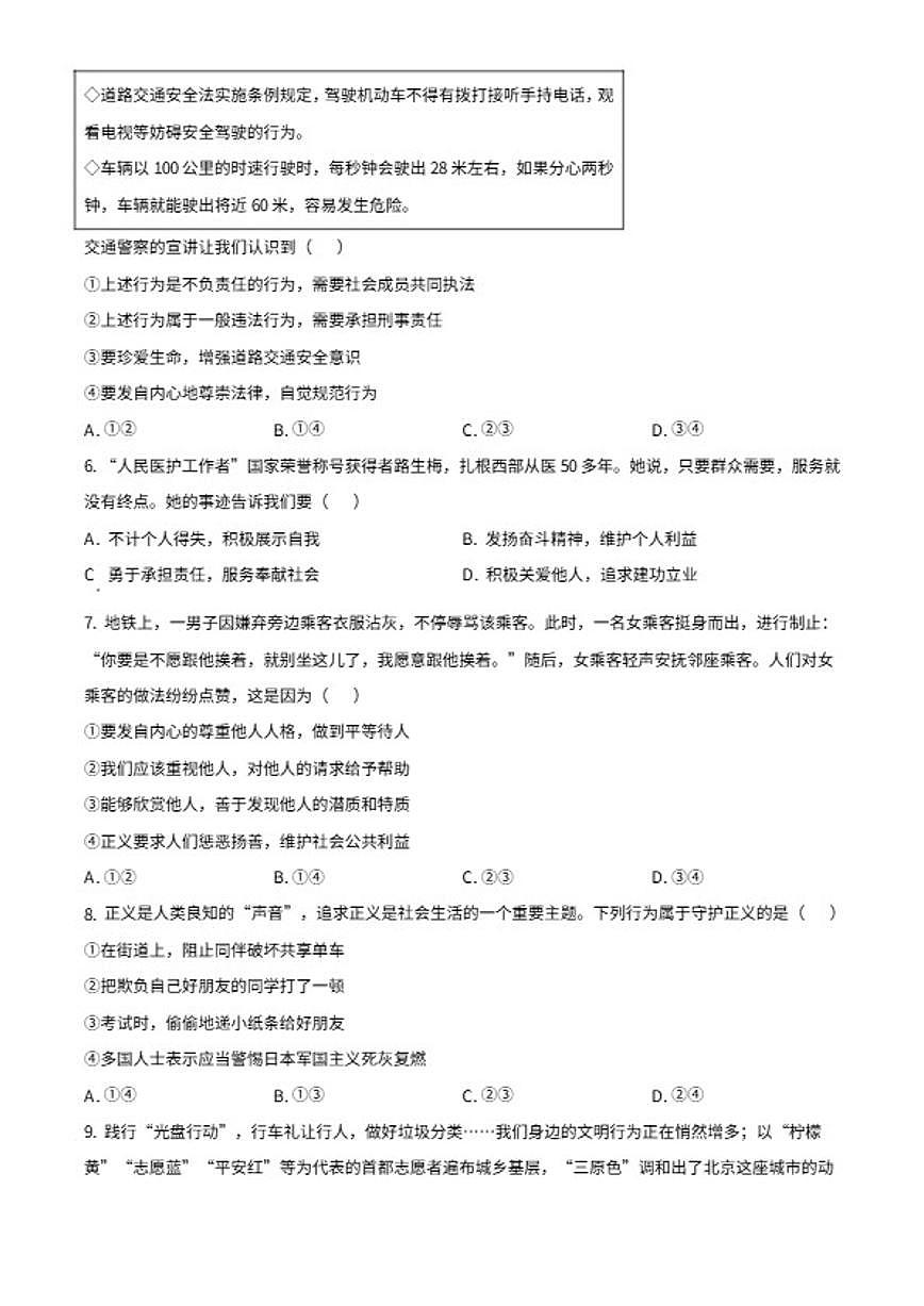 2025-2026学年河北省秦皇岛市卢龙县八年级上学期期末道德与法治(无答案)试题第2页